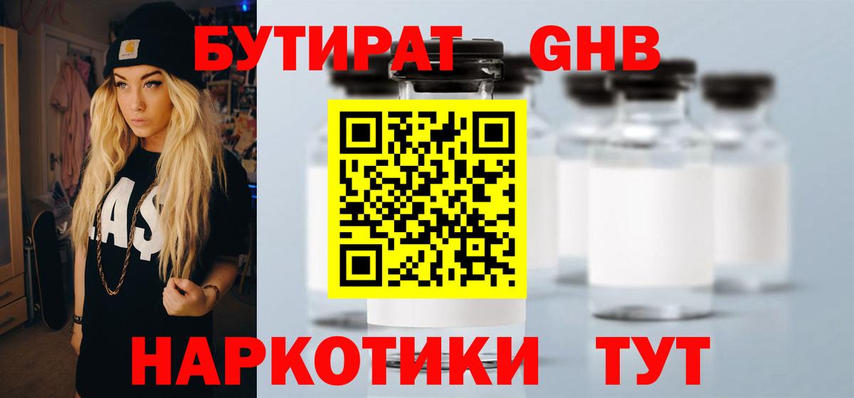 БУТИРАТ Butirat  Вход с VPN  Бутират  Строитель 