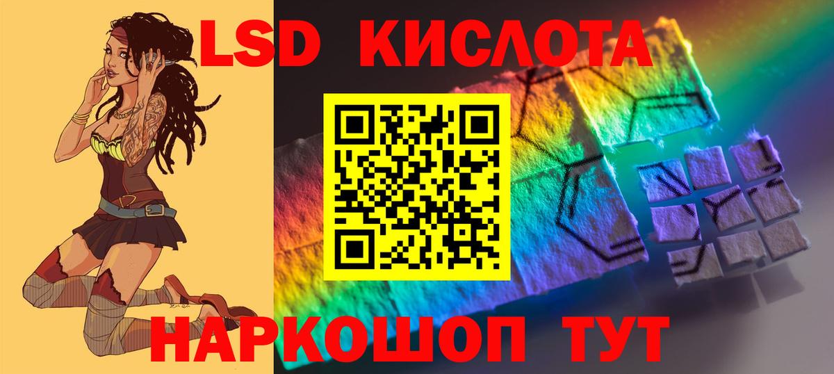 LSD-25 экстази кислота  Вход с VPN  ЛСД экстази кислота  Строитель 