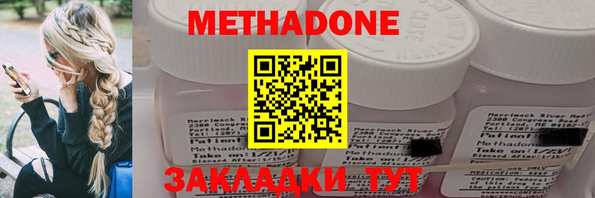Метадон methadone  Вход с VPN  МЕТАДОН кристалл  Строитель 