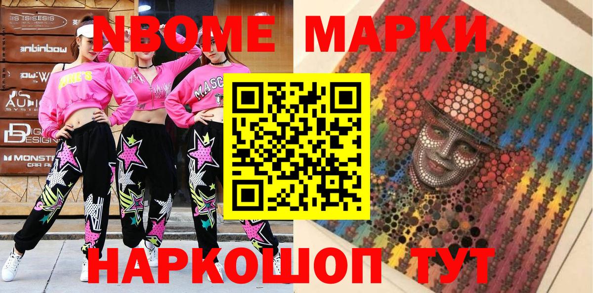 Наркотические марки 1500мкг Строитель